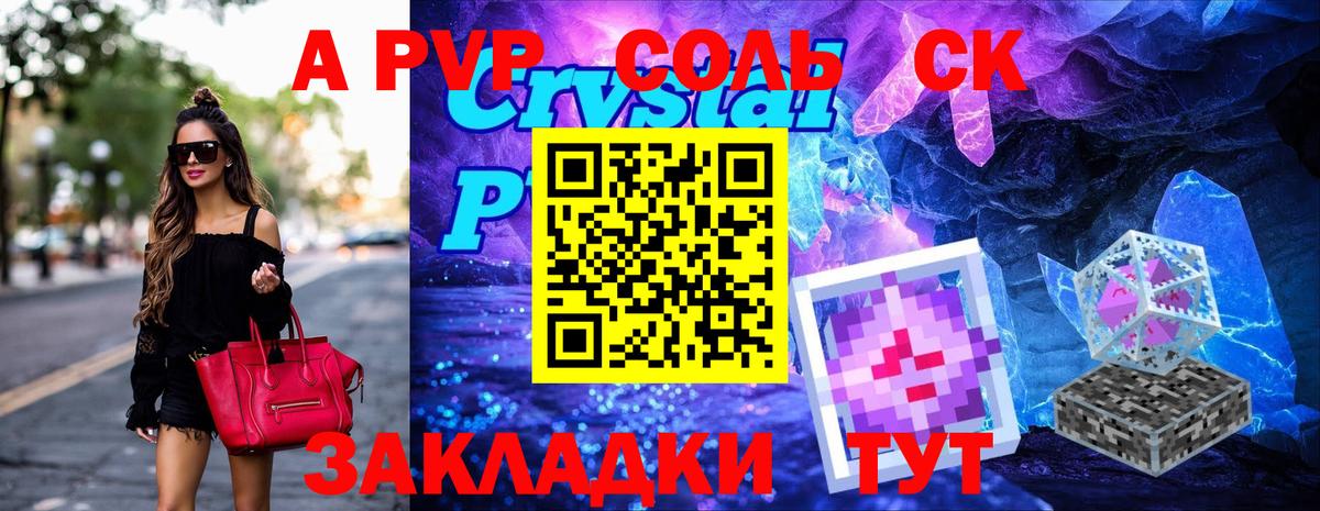 А ПВП Соль Донской