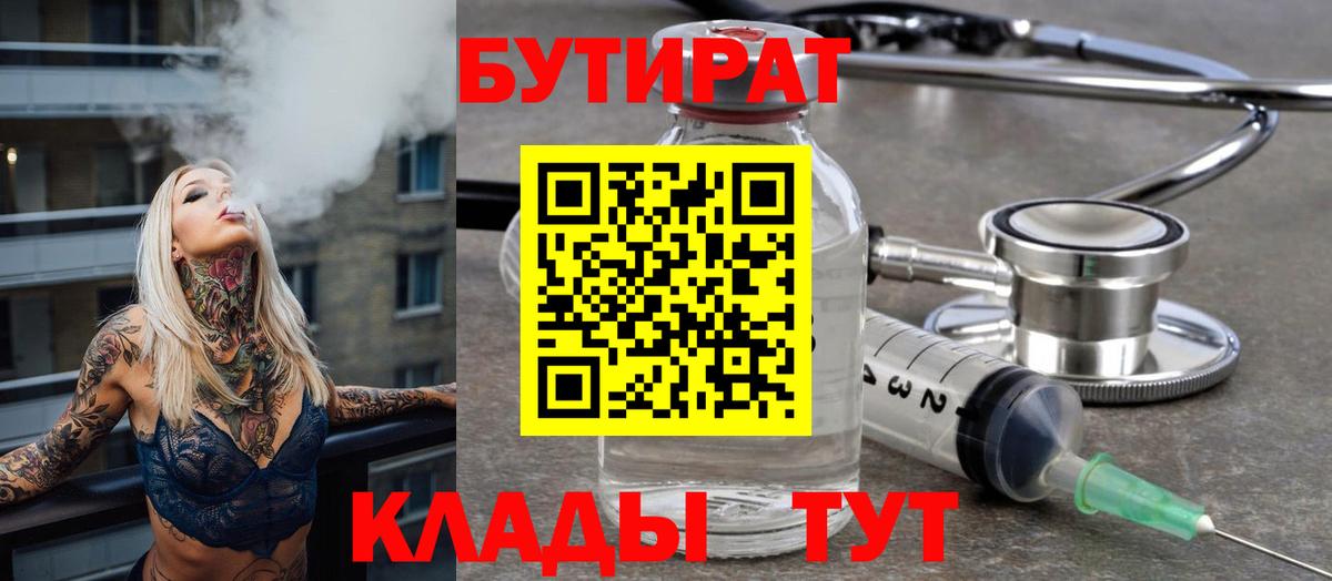Бутират бутик Донской