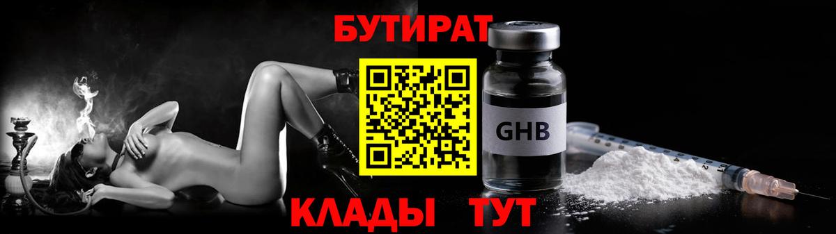 БУТИРАТ  Вход с VPN  Донской  Бутират жидкий экстази 