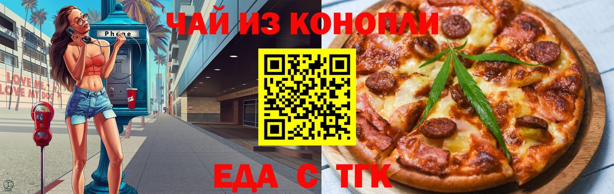Донской  Еда ТГК конопля  Вход с VPN 