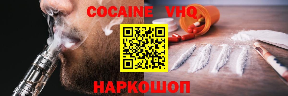 Кокаин VHQ Донской