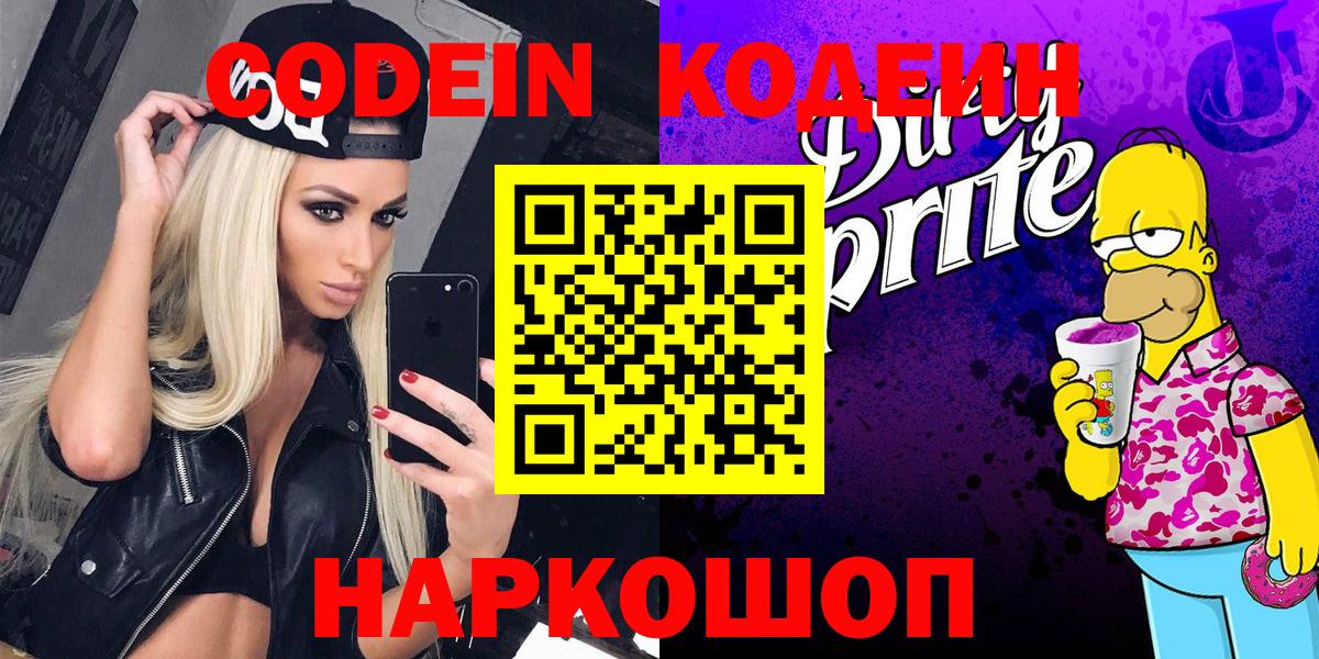 Кодеин Purple Drank Донской