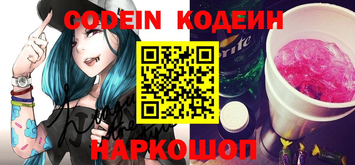 Донской  Кодеиновый сироп Lean Purple Drank  Кодеин Purple Drank  Вход с VPN 