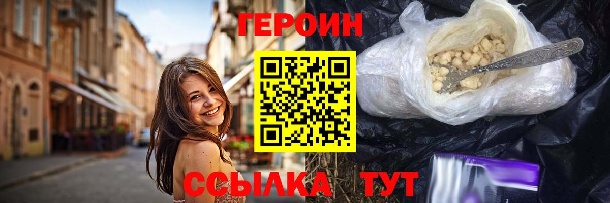 ГЕРОИН VHQ  Вход с VPN  ГЕРОИН  Донской 