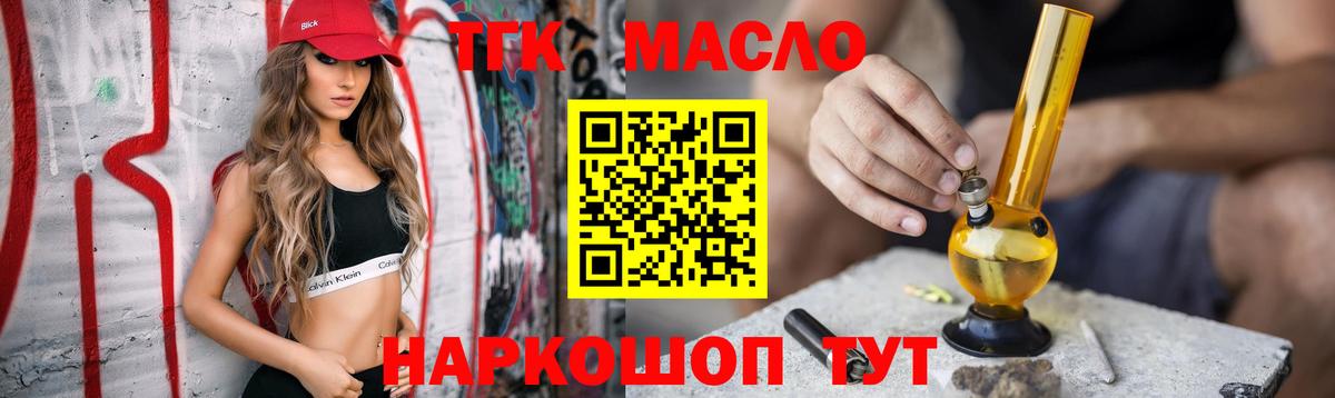 ТГК вейп с тгк  Вход с VPN  Донской  Дистиллят ТГК Wax 